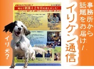 イリケン通信へ
