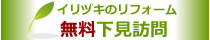 無料下見訪問