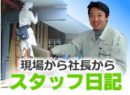 Blogスタッフ日記へ